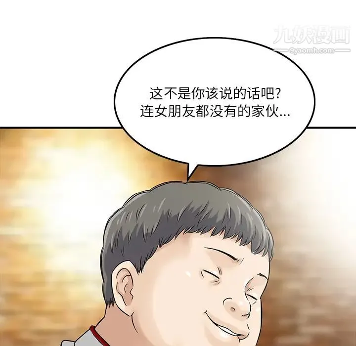 三个男人的女人 - 第1话 - page 86