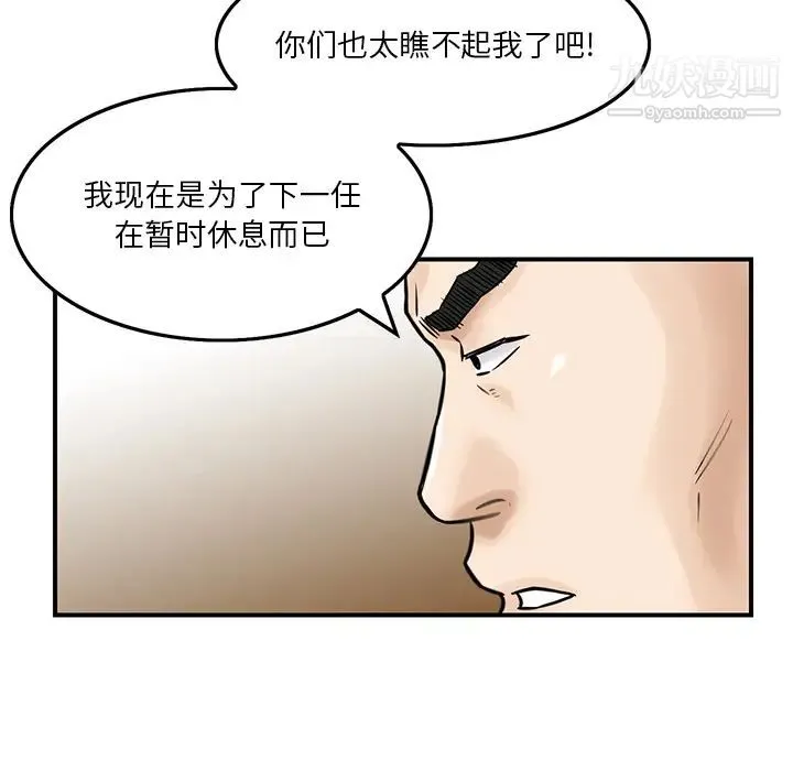 三个男人的女人 - 第1话 - page 88