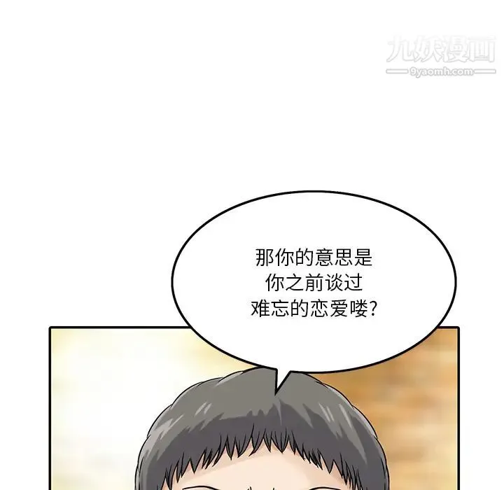 三个男人的女人 - 第1话 - page 89