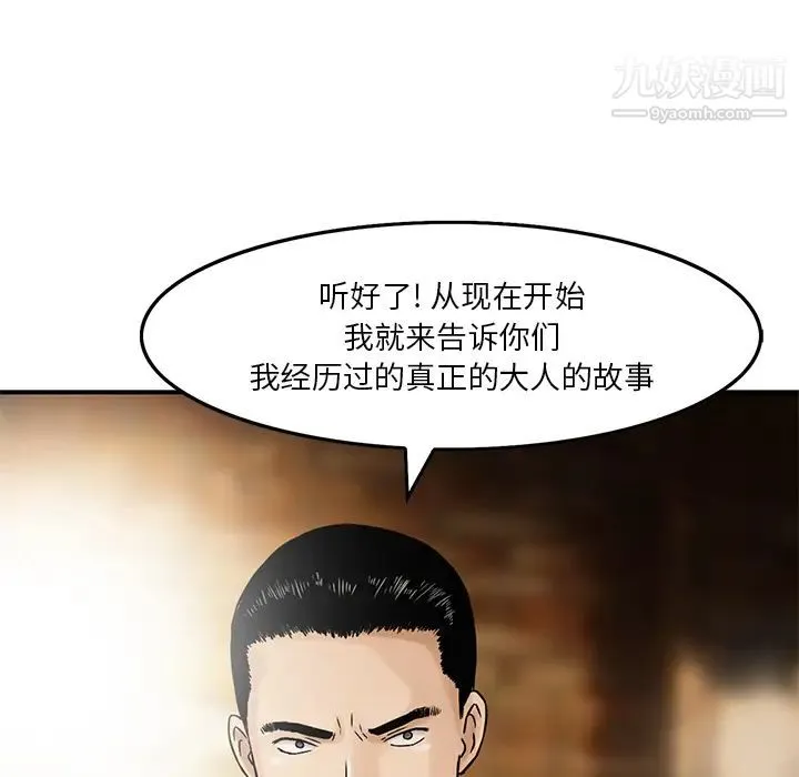 三个男人的女人 - 第1话 - page 91