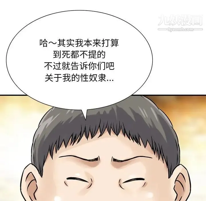 三个男人的女人 - 第10话 - page 9