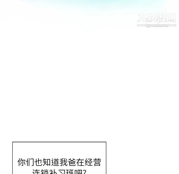 三个男人的女人 - 第10话 - page 13