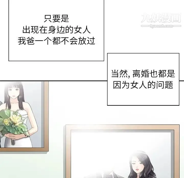 三个男人的女人 - 第10话 - page 17