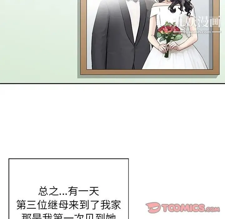 三个男人的女人 - 第10话 - page 18