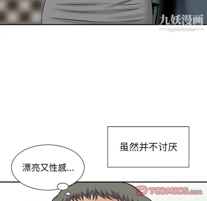 三个男人的女人 - 第10话 - page 26