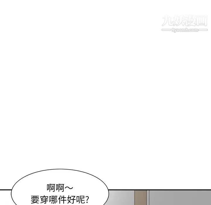 三个男人的女人 - 第10话 - page 45