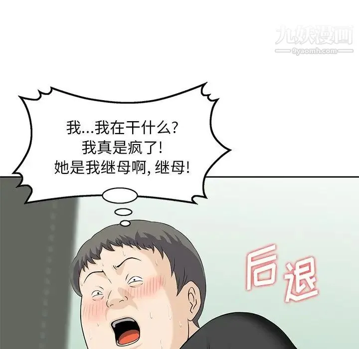 三个男人的女人 - 第10话 - page 55