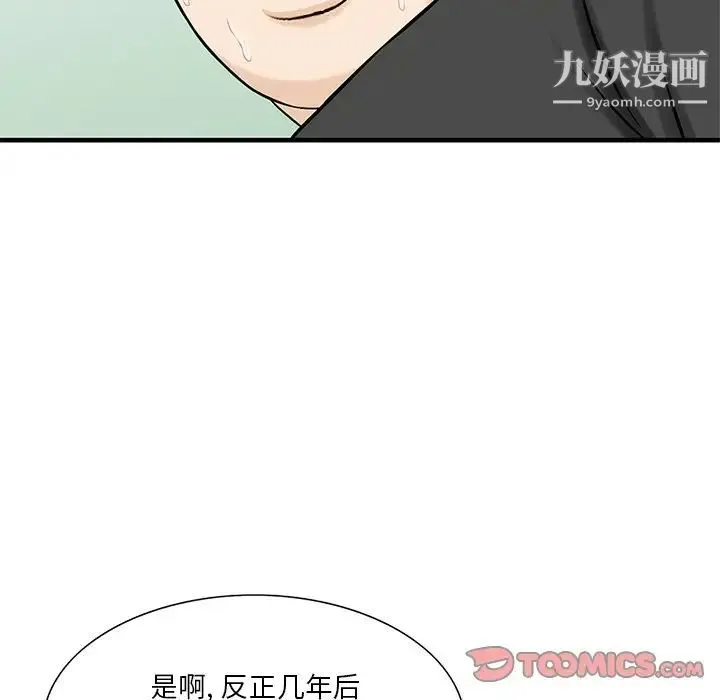 三个男人的女人 - 第10话 - page 58
