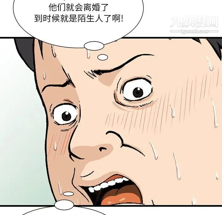 三个男人的女人 - 第10话 - page 59