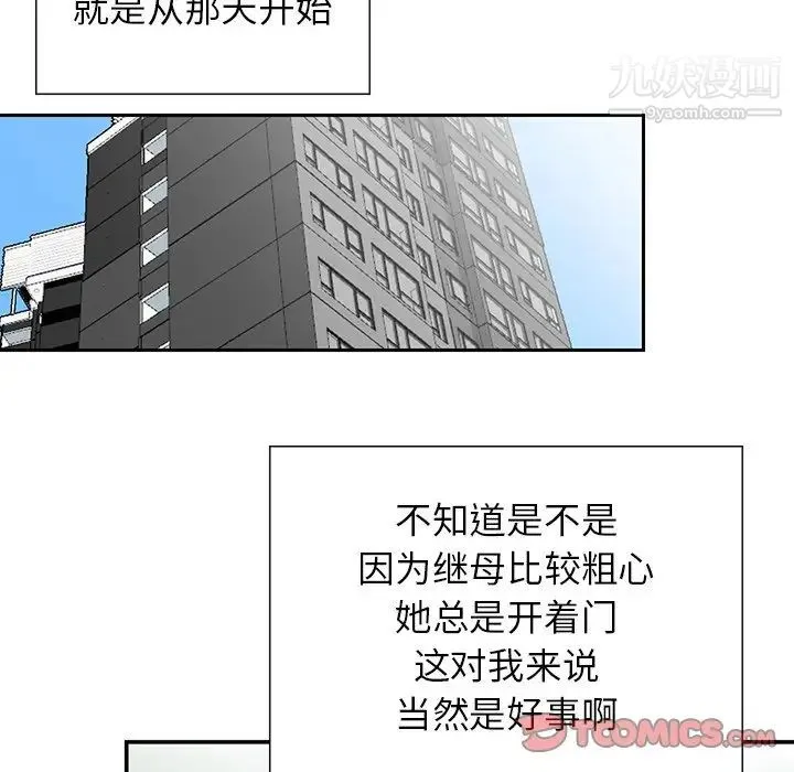 三个男人的女人 - 第10话 - page 66