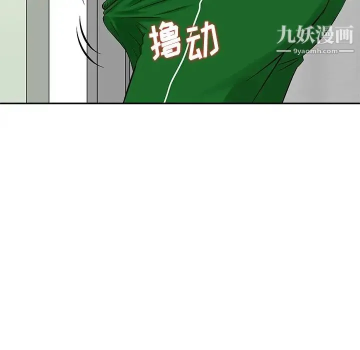 三个男人的女人 - 第10话 - page 99