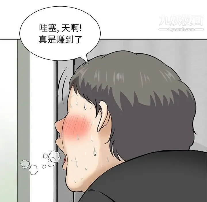 三个男人的女人 - 第10话 - page 100