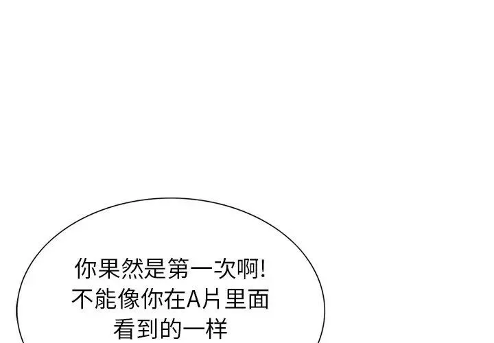 三个男人的女人 - 第13话 - page 3