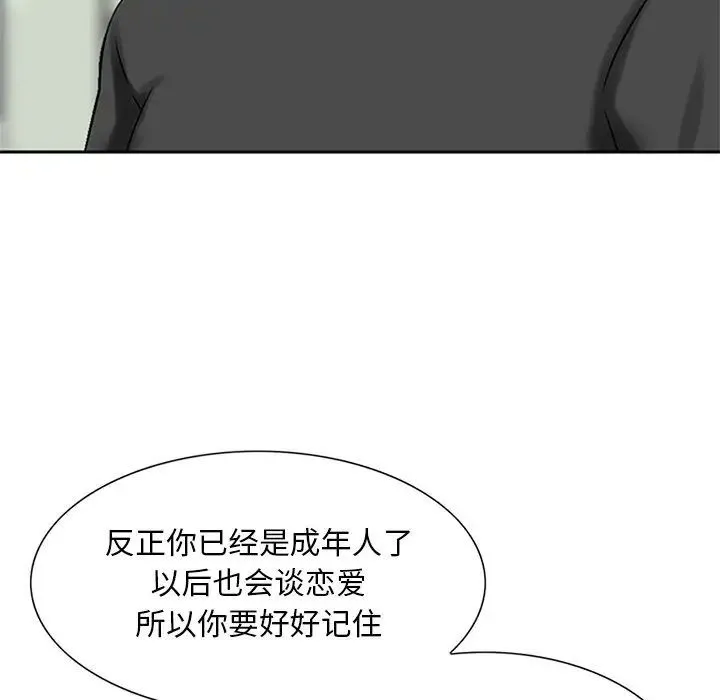 三个男人的女人 - 第13话 - page 7