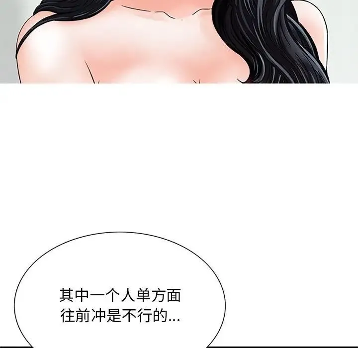三个男人的女人 - 第13话 - page 9