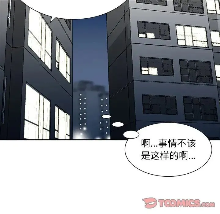 三个男人的女人 - 第13话 - page 10