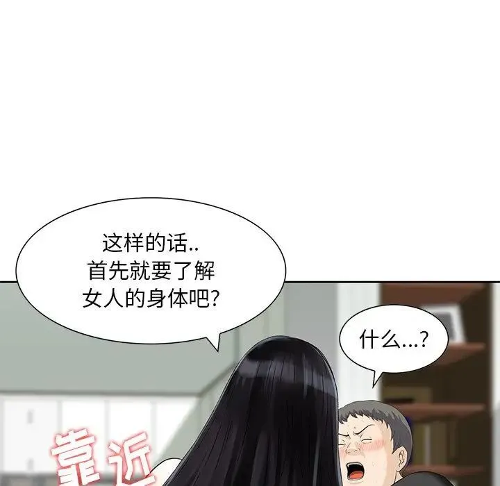 三个男人的女人 - 第13话 - page 15
