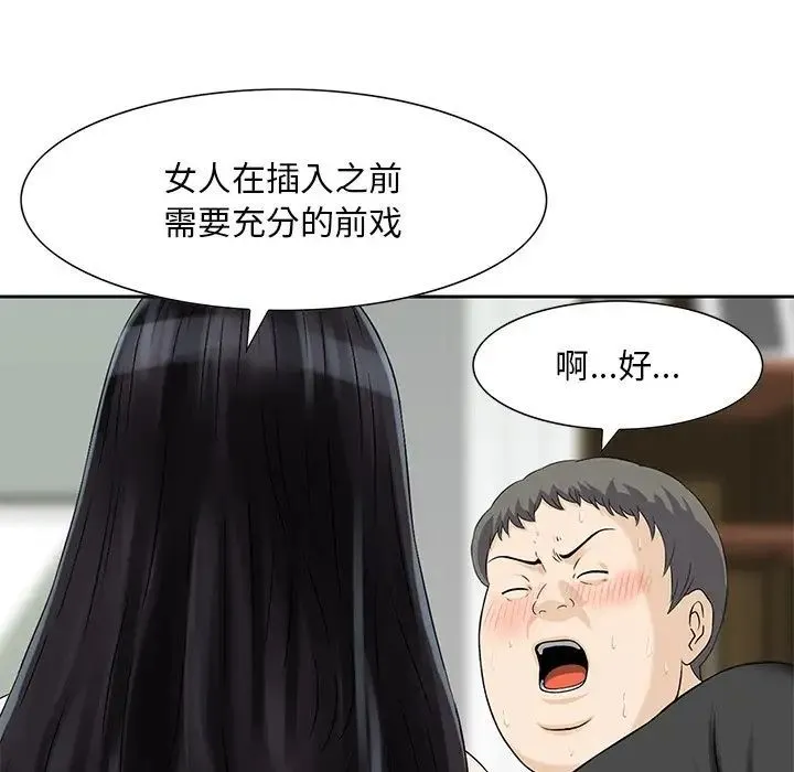 三个男人的女人 - 第13话 - page 17
