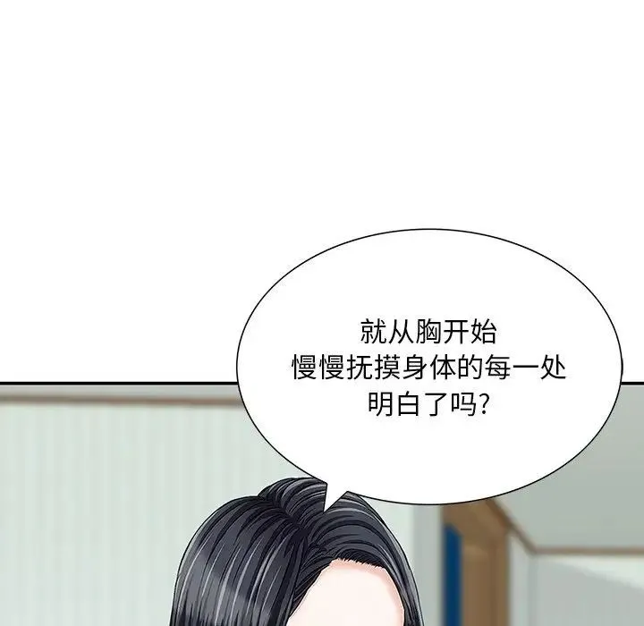 三个男人的女人 - 第13话 - page 20