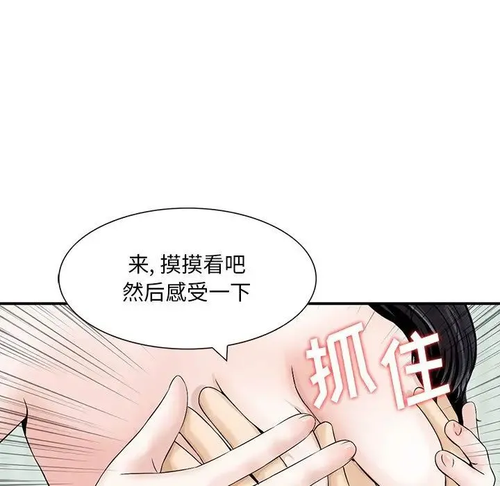三个男人的女人 - 第13话 - page 24