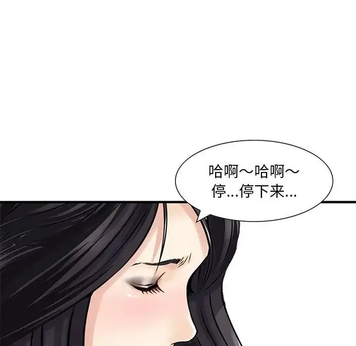 三个男人的女人 - 第13话 - page 31