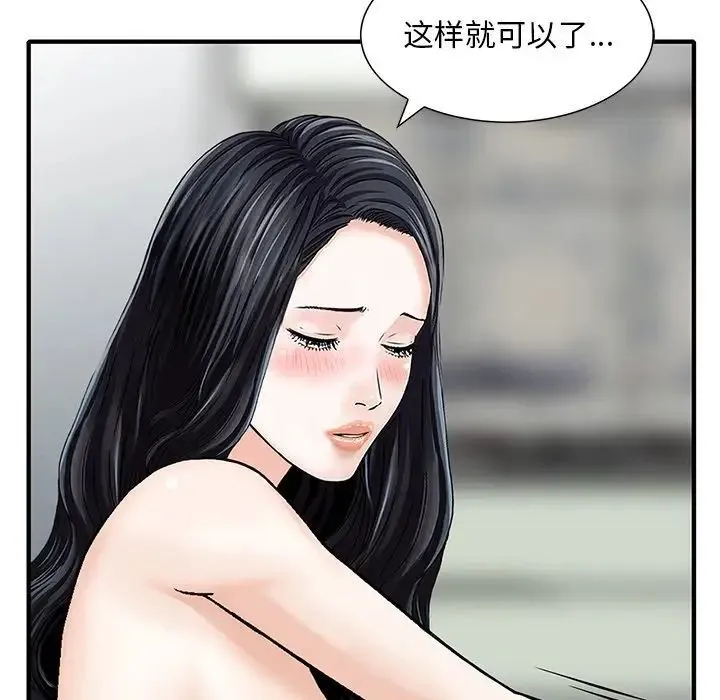 三个男人的女人 - 第13话 - page 33