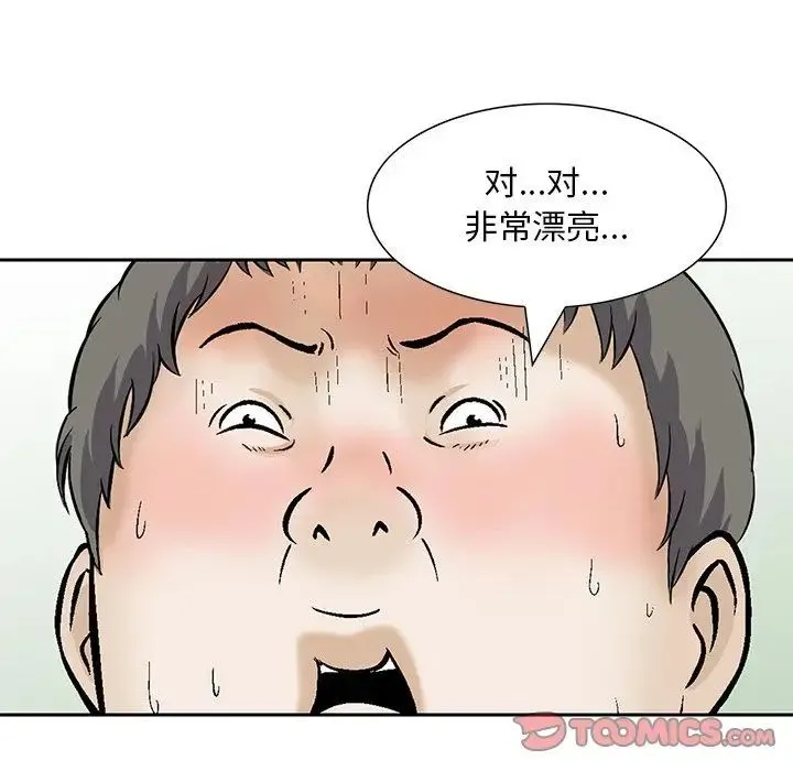 三个男人的女人 - 第13话 - page 42