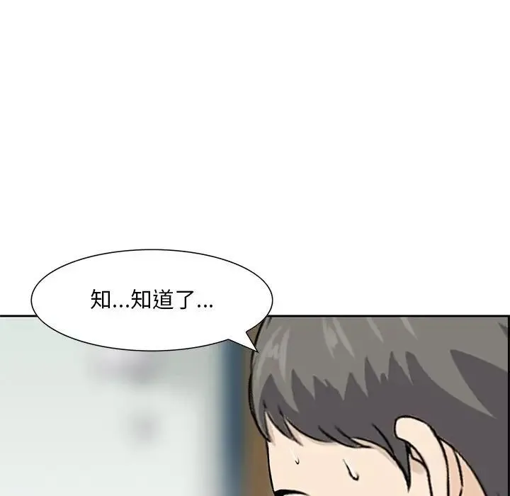 三个男人的女人 - 第13话 - page 45