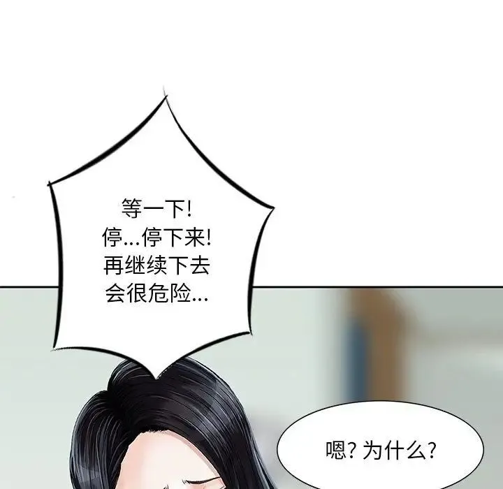 三个男人的女人 - 第13话 - page 53