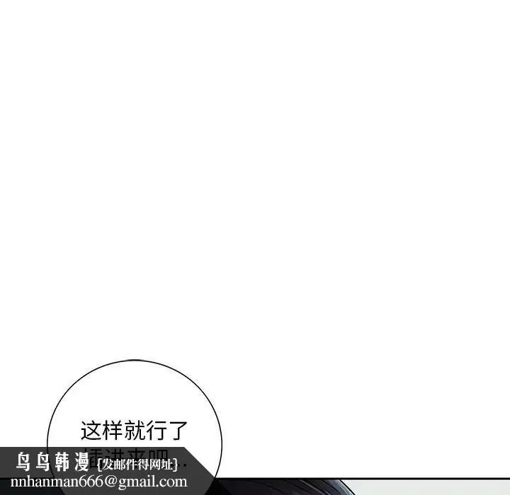 三个男人的女人 - 第13话 - page 55