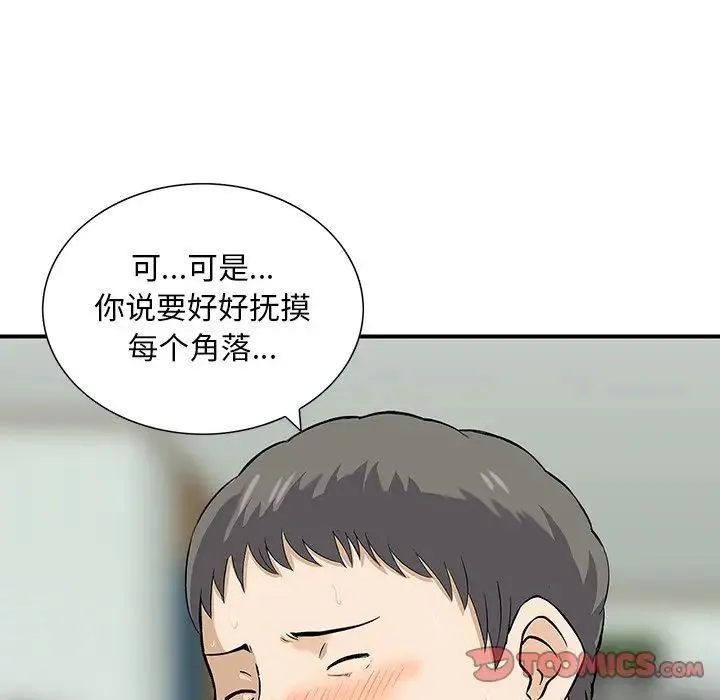 三个男人的女人 - 第13话 - page 58