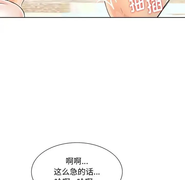 三个男人的女人 - 第13话 - page 69