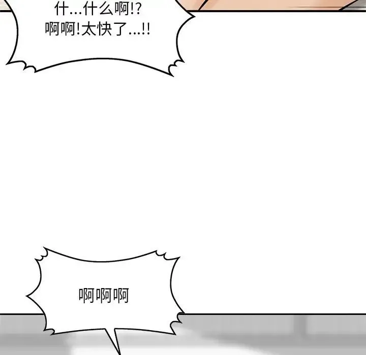 三个男人的女人 - 第13话 - page 77