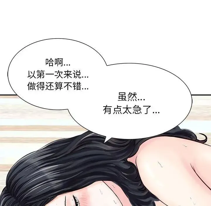 三个男人的女人 - 第13话 - page 84