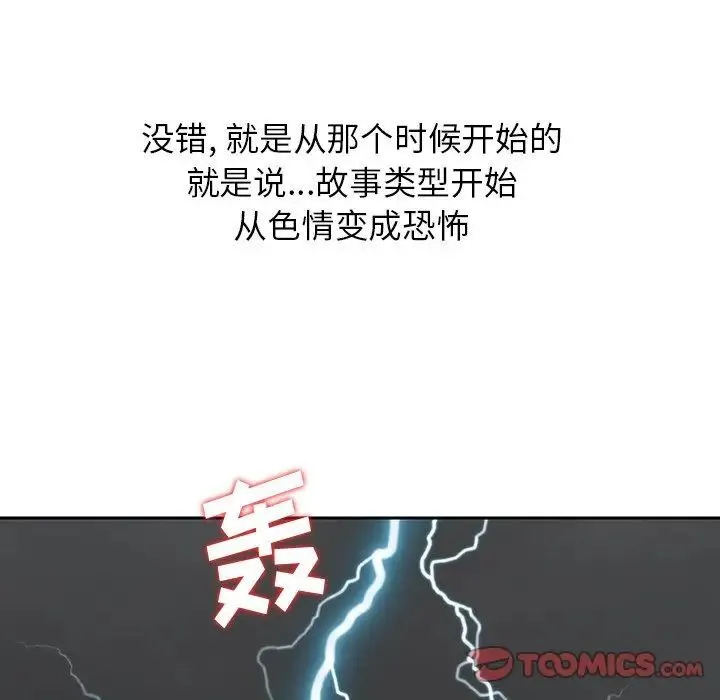 三个男人的女人 - 第13话 - page 90