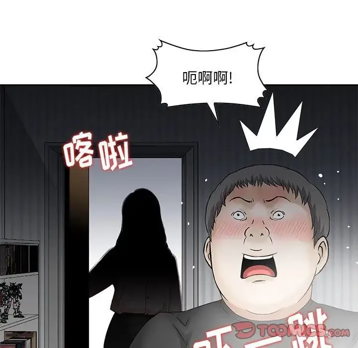 三个男人的女人 - 第13话 - page 98
