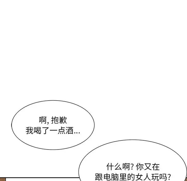 三个男人的女人 - 第13话 - page 103