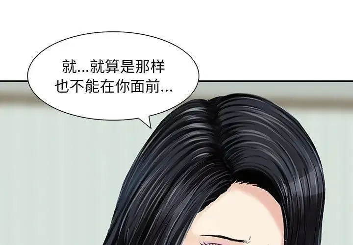 三个男人的女人 - 第12话 - page 4
