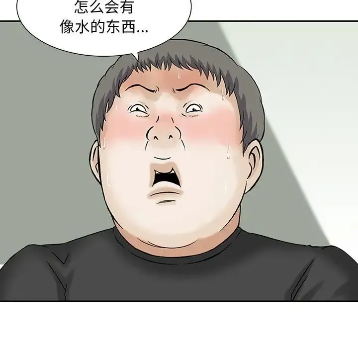 三个男人的女人 - 第12话 - page 27