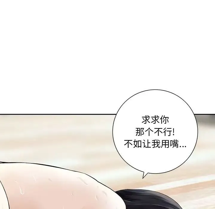 三个男人的女人 - 第12话 - page 53