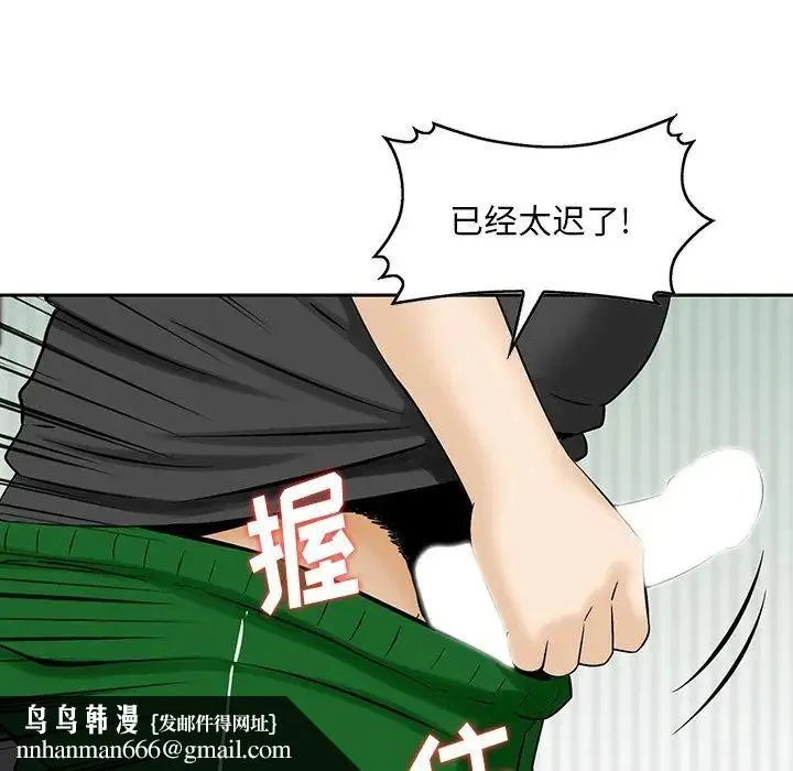 三个男人的女人 - 第12话 - page 55