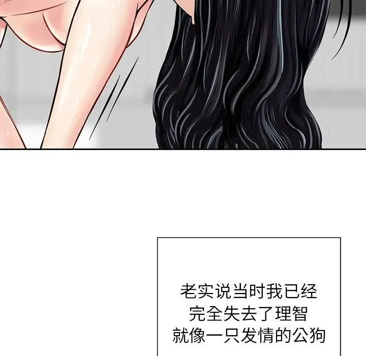 三个男人的女人 - 第12话 - page 63