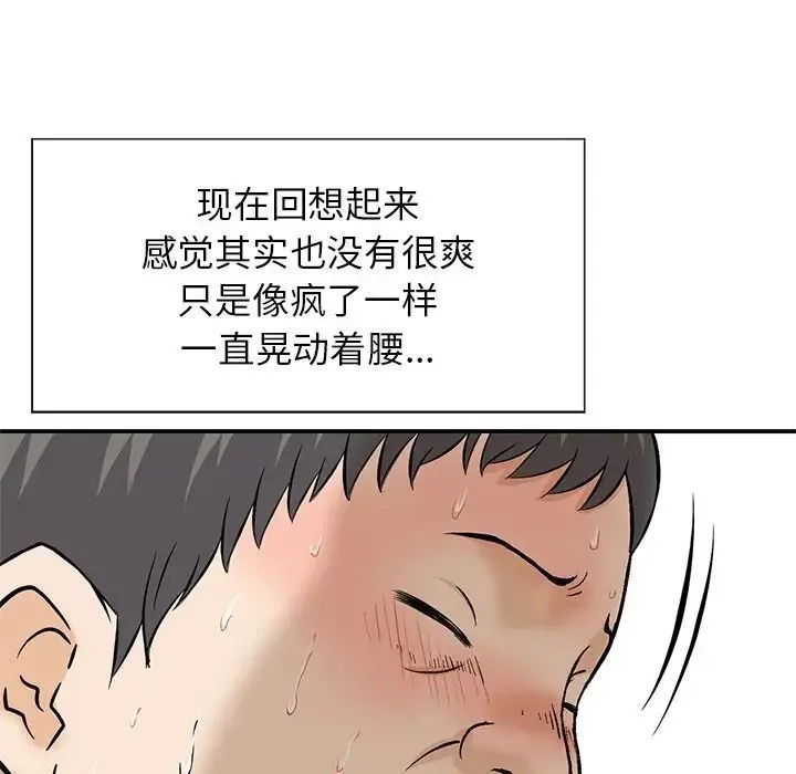 三个男人的女人 - 第12话 - page 67