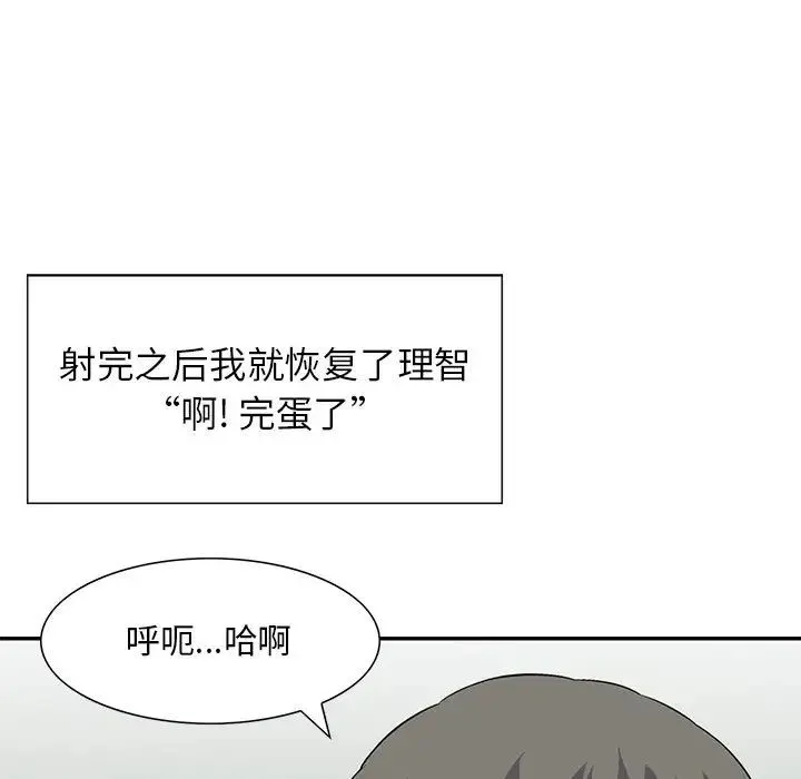 三个男人的女人 - 第12话 - page 77