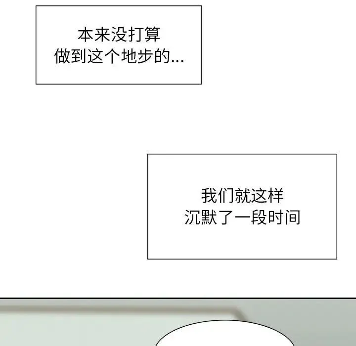 三个男人的女人 - 第12话 - page 79