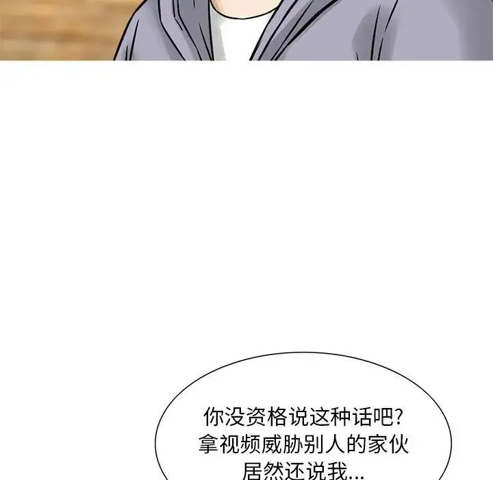 三个男人的女人 - 第12话 - page 83