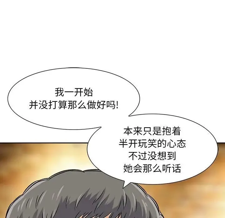三个男人的女人 - 第12话 - page 85