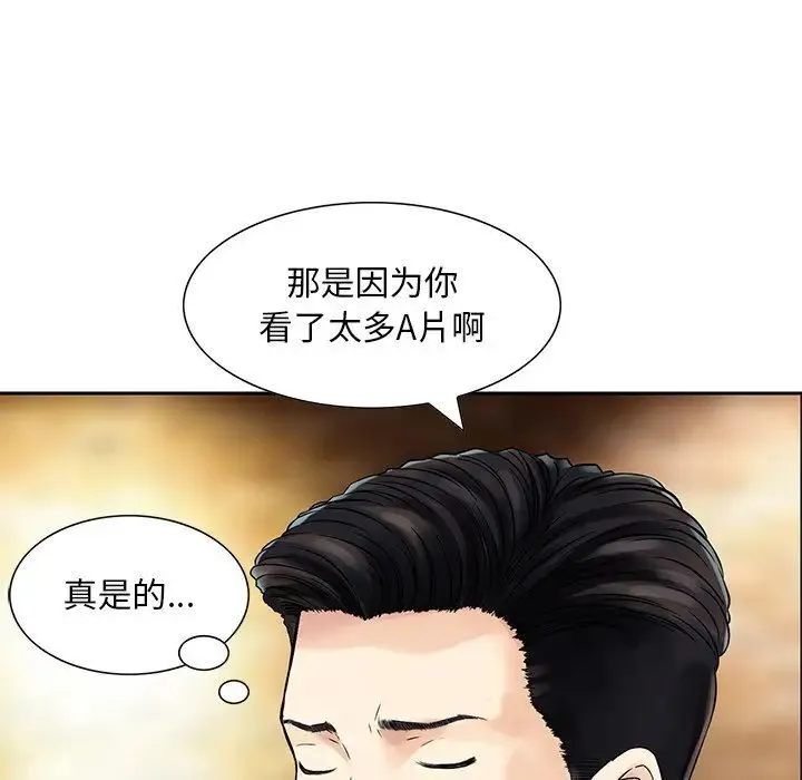 三个男人的女人 - 第12话 - page 87