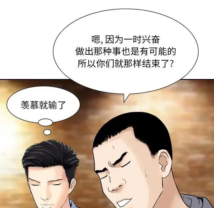 三个男人的女人 - 第12话 - page 89