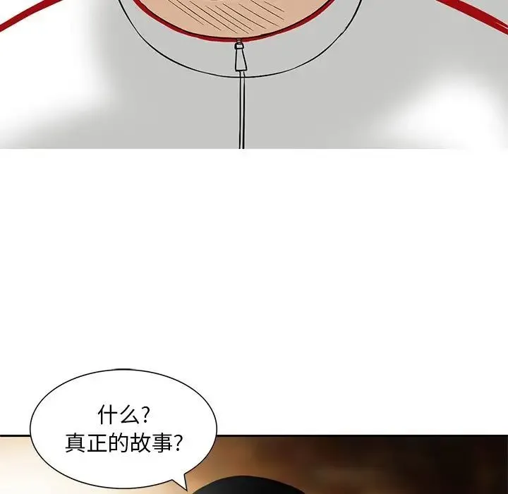 三个男人的女人 - 第12话 - page 92
